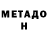 МЕТАДОН methadone Prince Sorromero